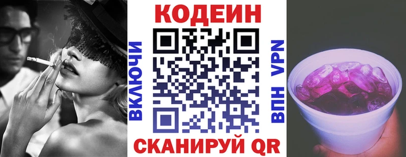 Кодеин напиток Lean (лин)  что такое   Райчихинск 