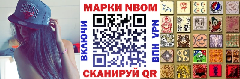 Марки 25I-NBOMe 1,8мг  где можно купить   Райчихинск 